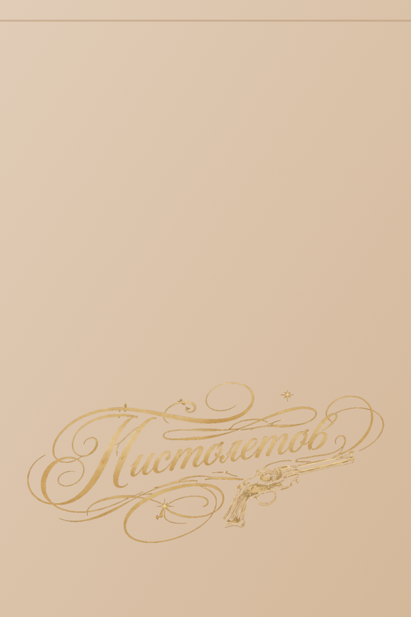 Черная Пасть